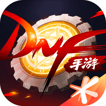 地下城与勇士韩服版